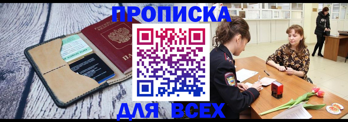 временная регистрация поиск в Мыски