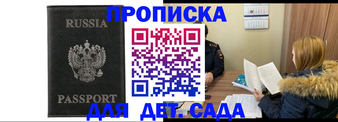 временная регистрация недорого в Мыски