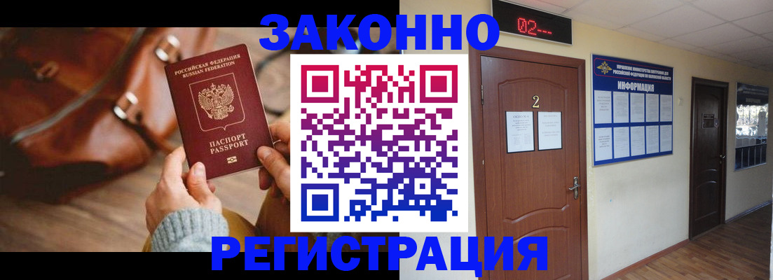 прописка в квартире в Мыски