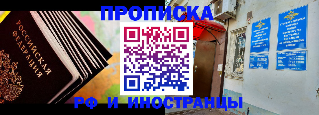 прописка штамп в Мыски